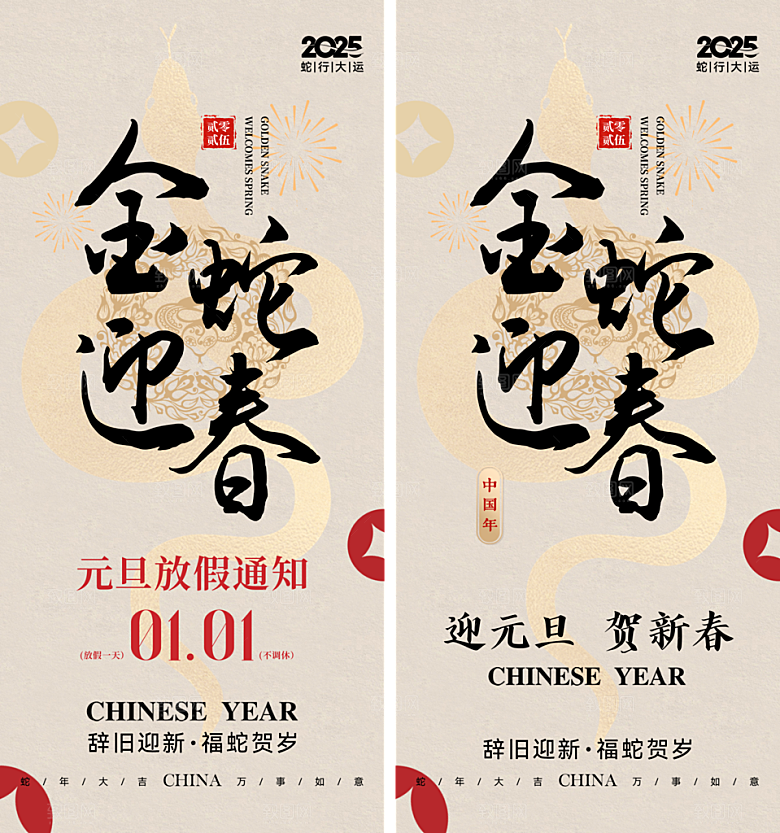 2025蛇年春节放假通知