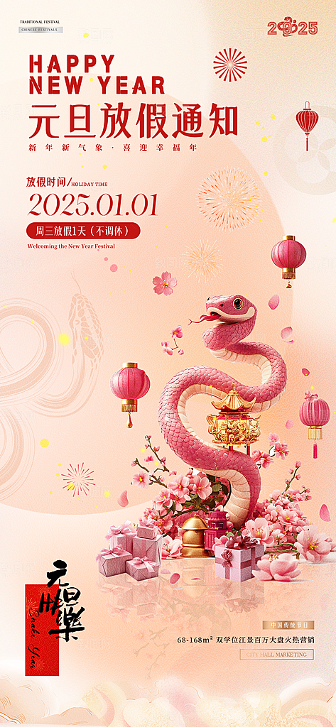 2025蛇年春节放假通知