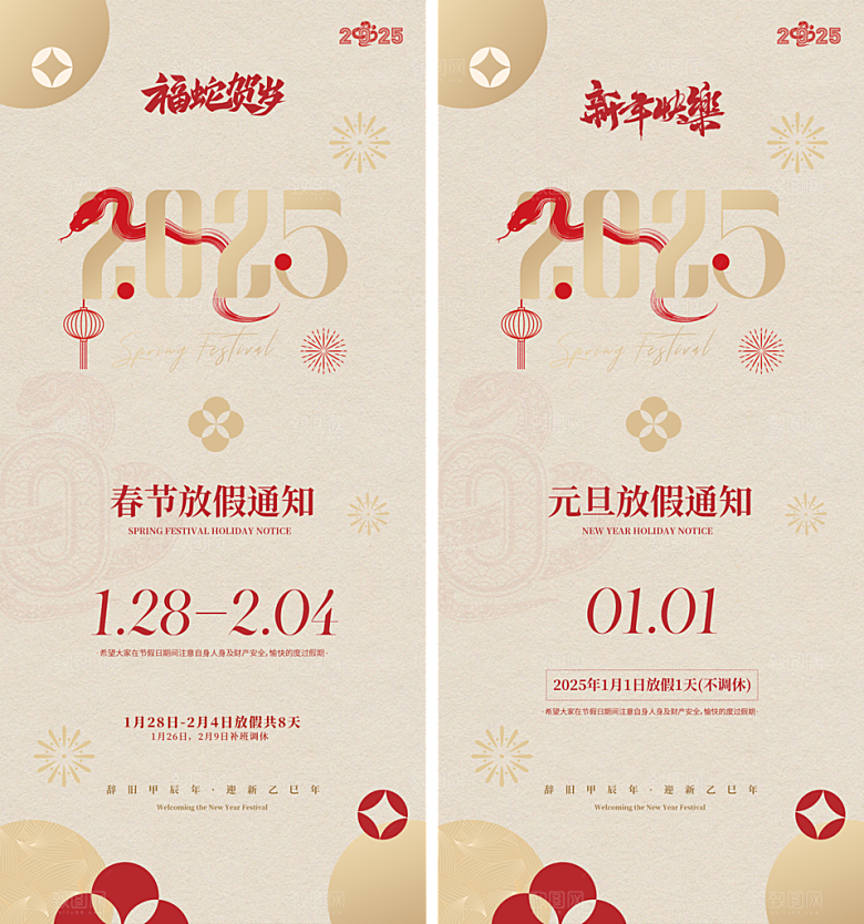 2025蛇年元旦春节放假通知海报