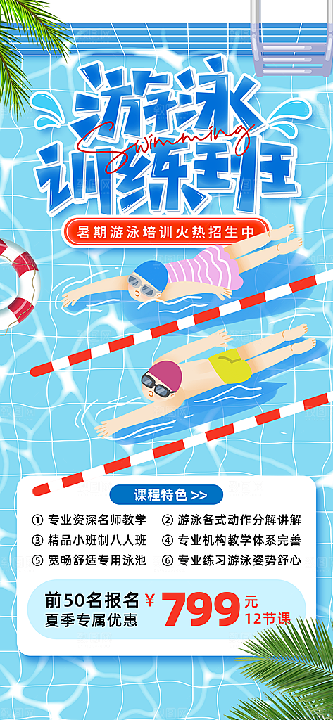 假期培训寒暑假辅导班兴趣班托管课程海报