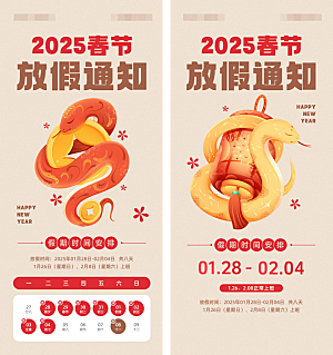 2025蛇年元旦春节放假通知海报