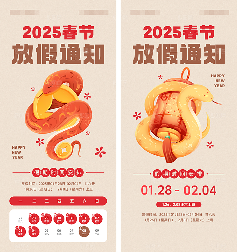 2025蛇年元旦春节放假通知海报