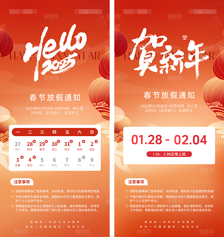 2025蛇年元旦春节放假通知海报