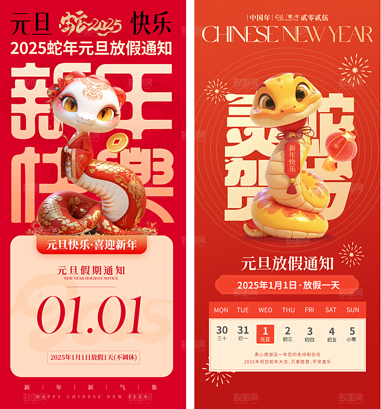 2025蛇年元旦春节放假通知海报