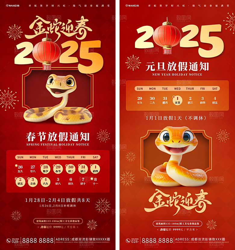 2025蛇年元旦春节放假通知海报