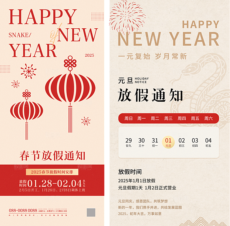 2025蛇年元旦春节放假通知海报