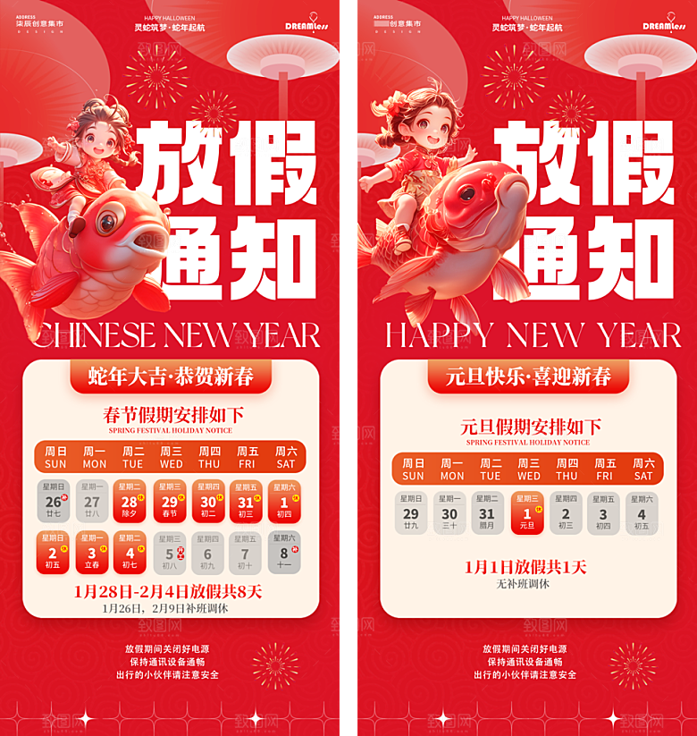 2025蛇年元旦春节放假通知海报