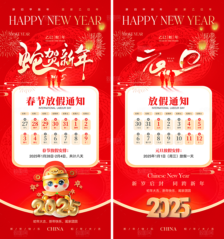 2025蛇年元旦春节放假通知海报