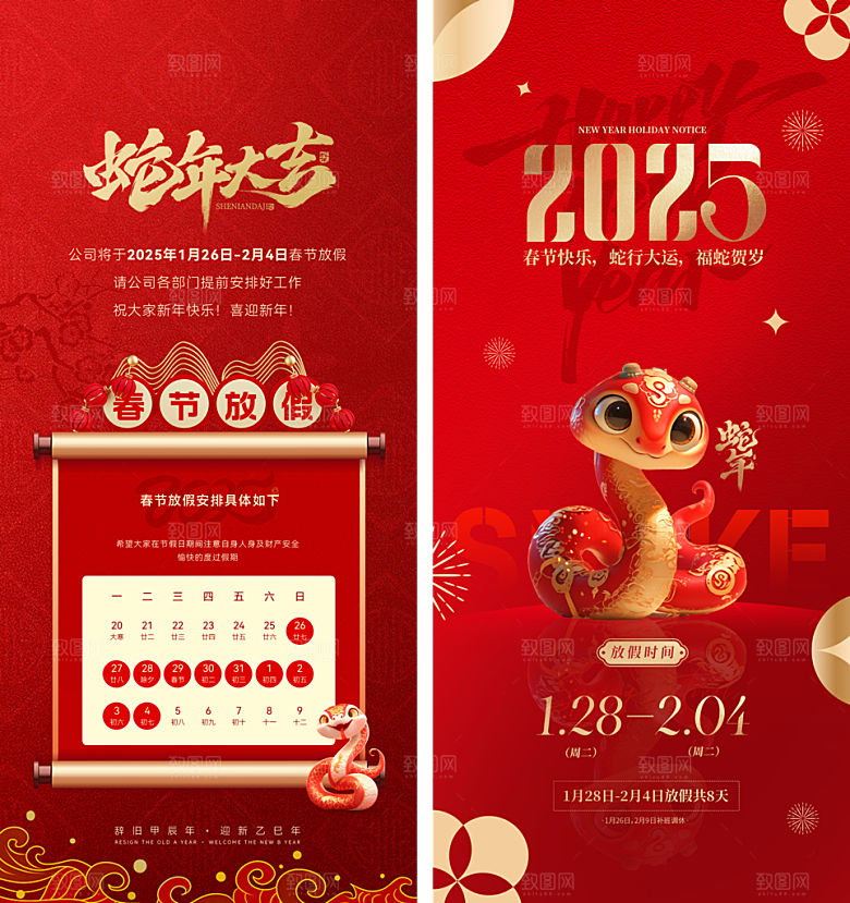 2025蛇年元旦春节放假通知海报
