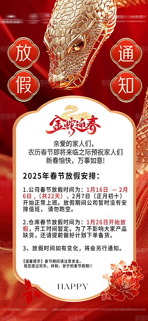 春节放假通知海报