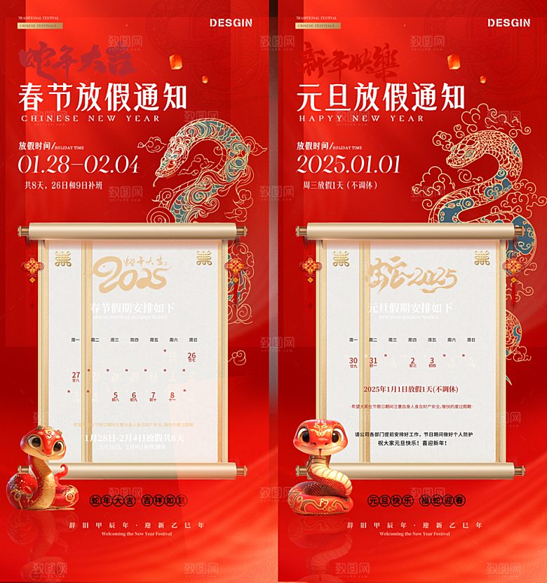 2025蛇年元旦春节放假通知海报