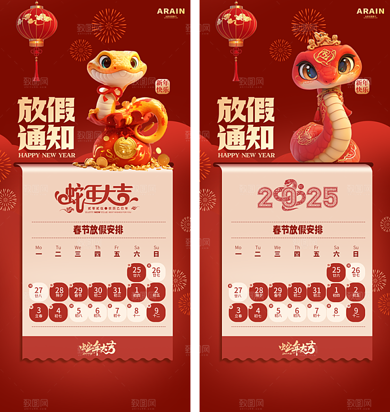 2025蛇年元旦春节放假通知海报