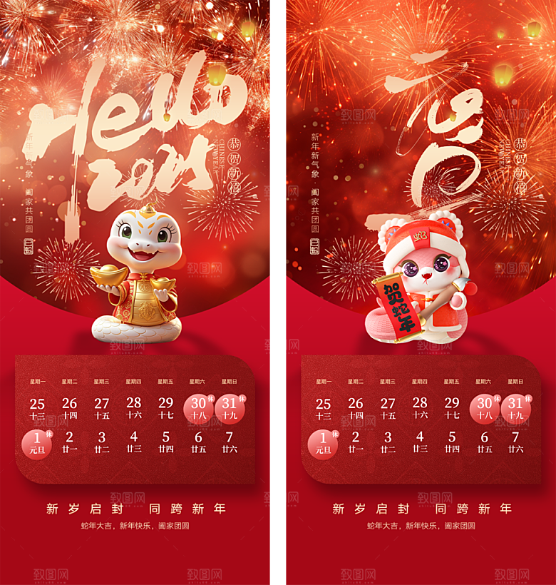 2025蛇年元旦春节放假通知海报