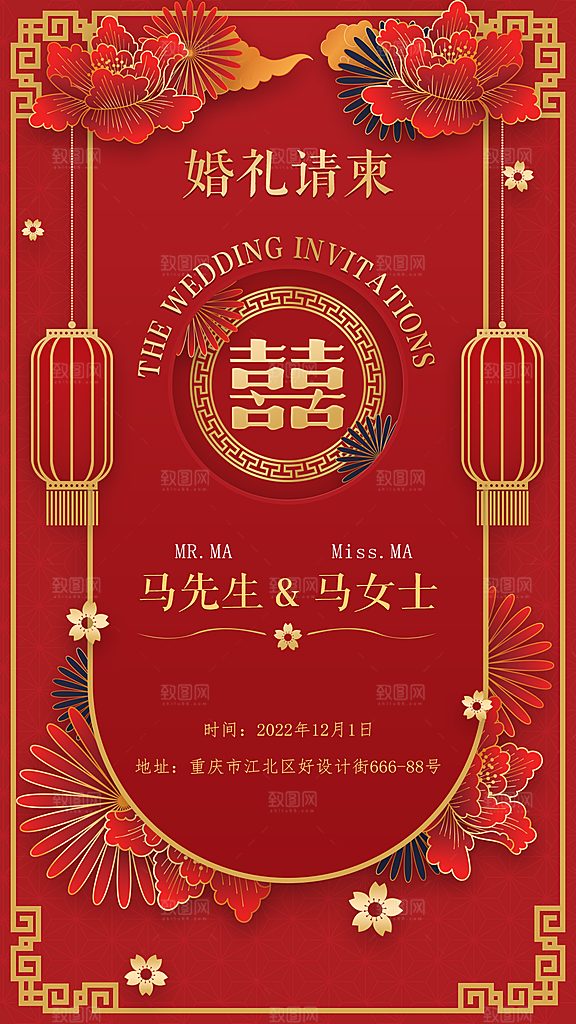 喜庆婚礼请柬邀请函海报