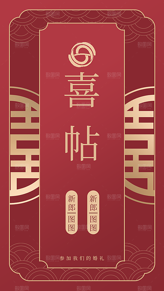 喜庆婚礼请柬邀请函海报