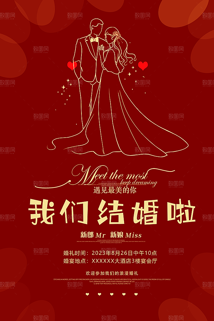 喜庆婚礼请柬邀请函海报