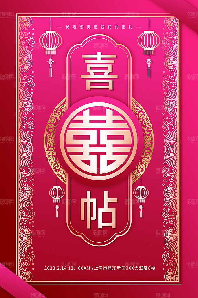 喜庆婚礼请柬邀请函海报