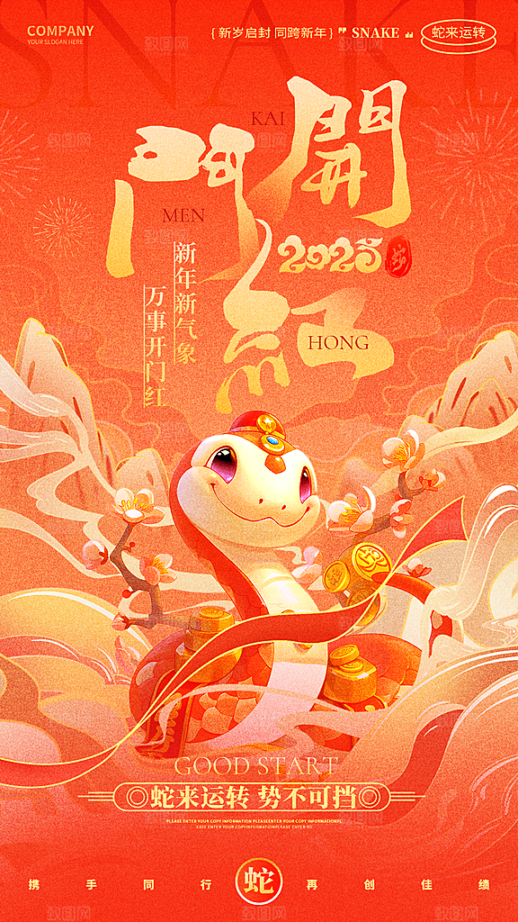 开门红开业开工海报