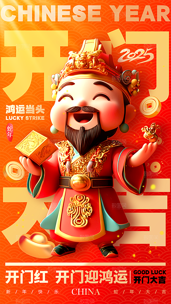 开门红开业开工海报