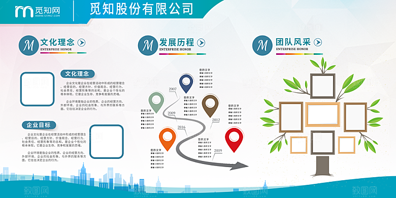 公司企业文化墙展板