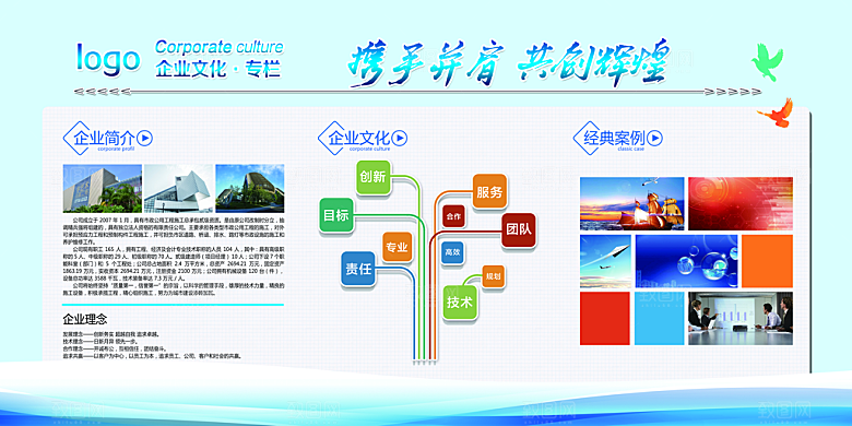 公司企业文化墙展板