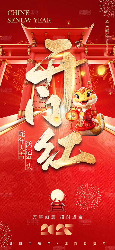 开门红开业开工海报