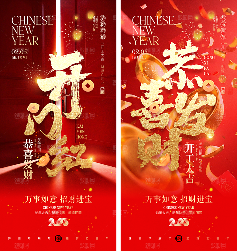 开门红开业开工海报