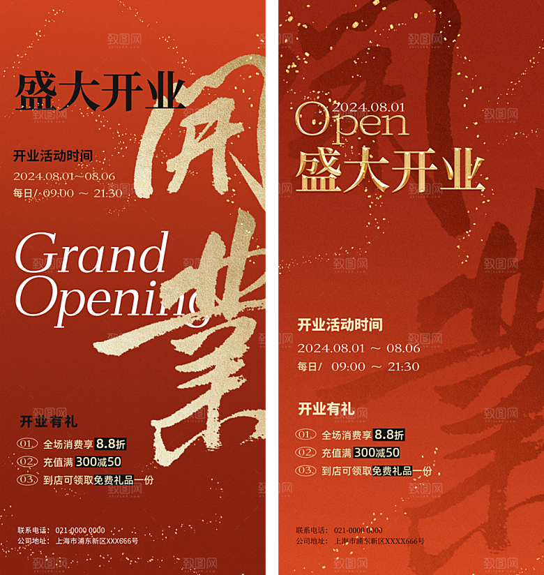 开门红开业开工海报