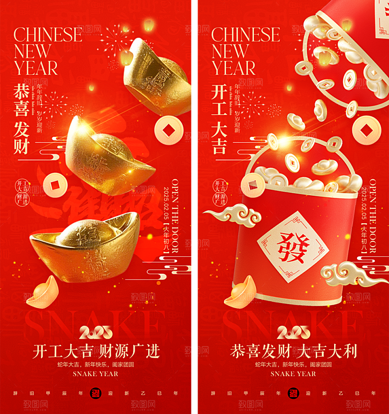 开门大吉开业开工海报