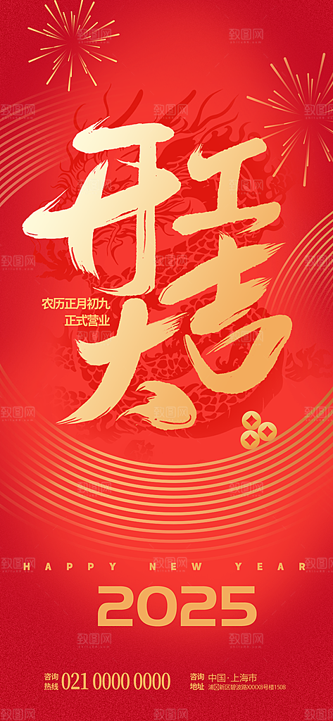 开门大吉开业开工海报