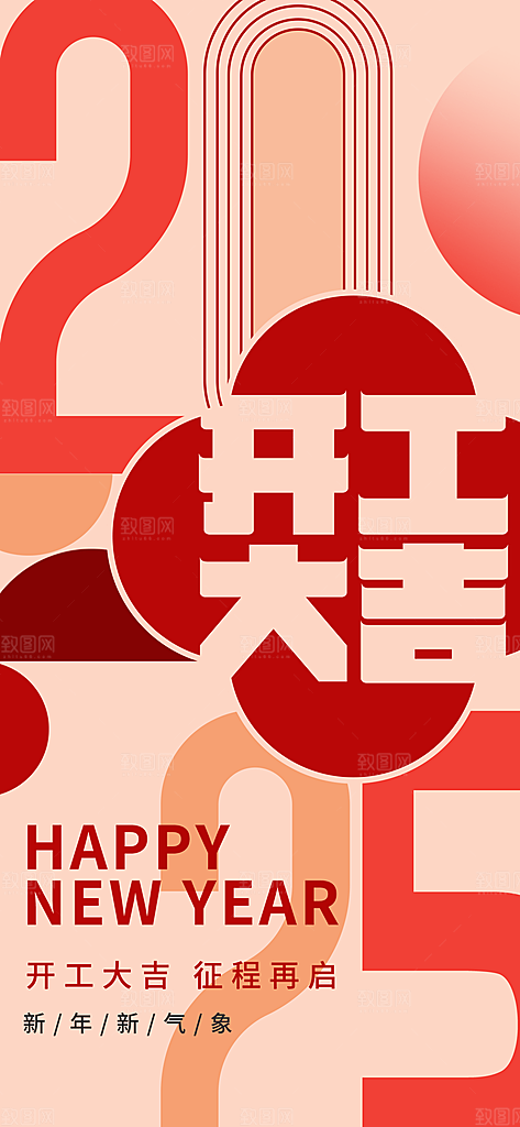 开门大吉开业开工海报