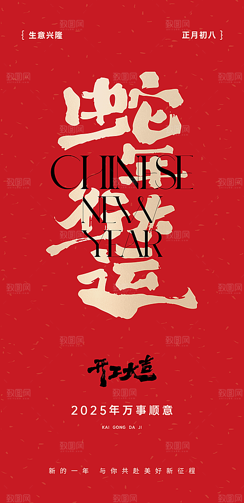 开门大吉开业开工海报