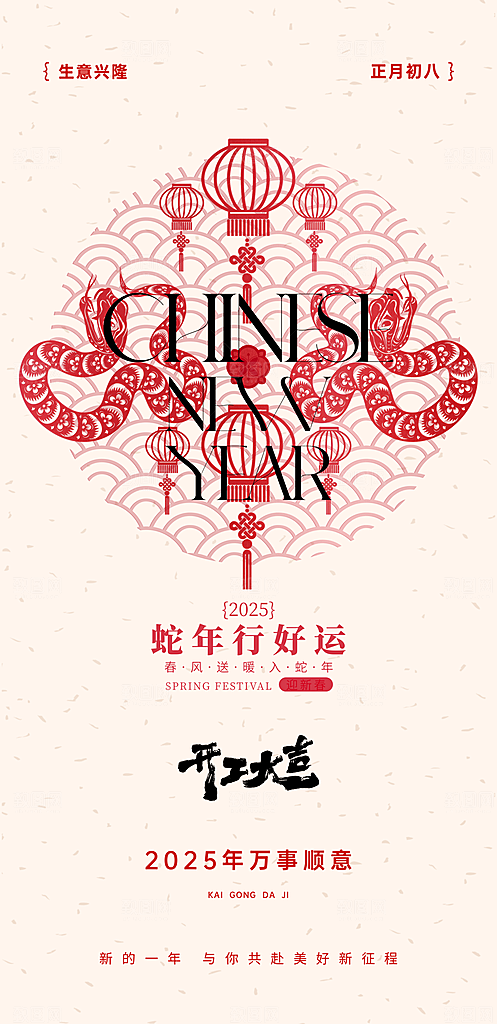 开门大吉开业开工海报