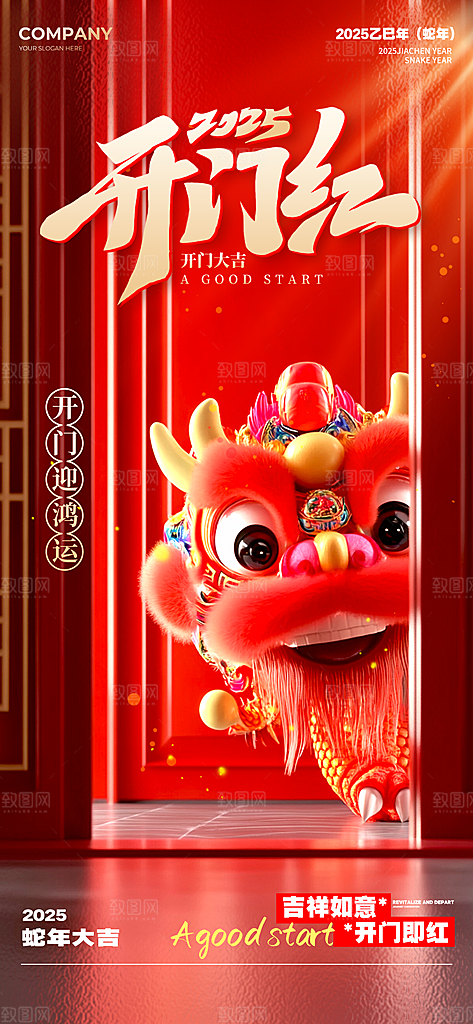 开门大吉开业开工海报