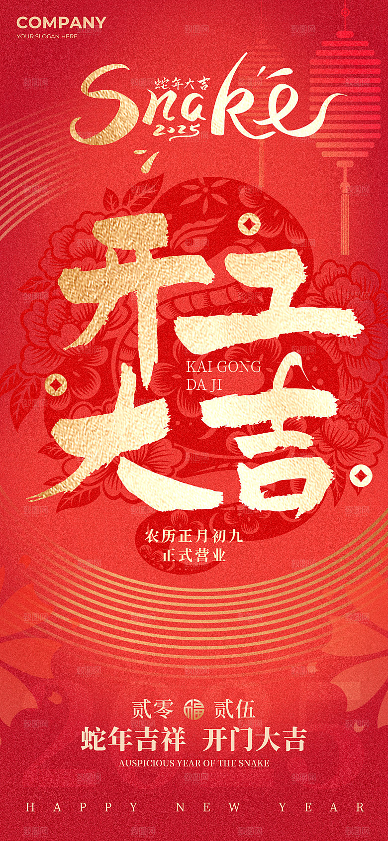 开门大吉开业开工海报