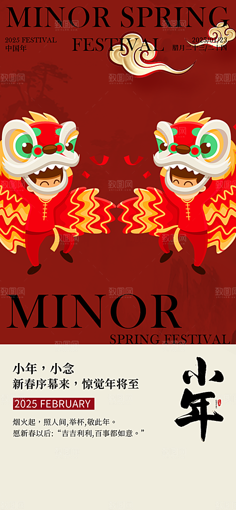 小年喜庆宣传海报