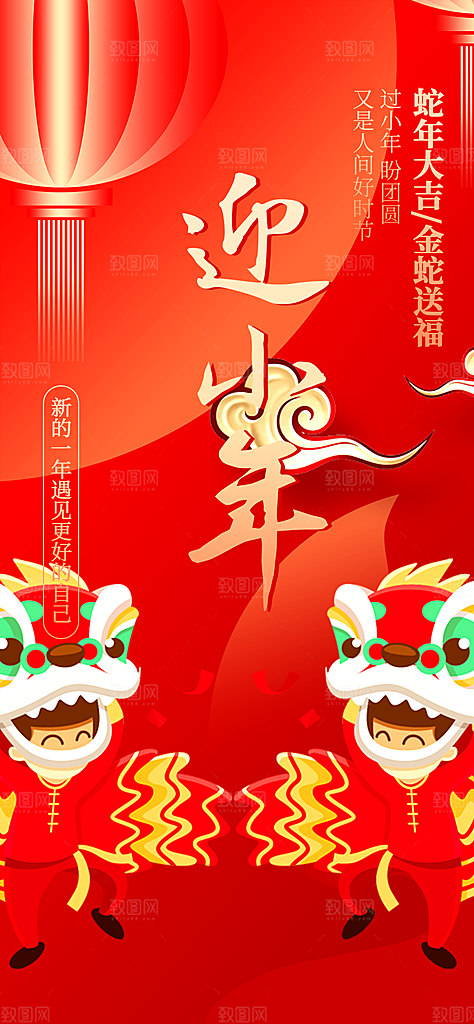 小年喜庆宣传海报