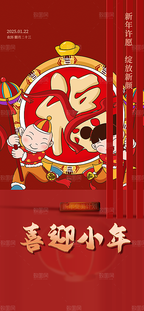 小年喜庆宣传海报