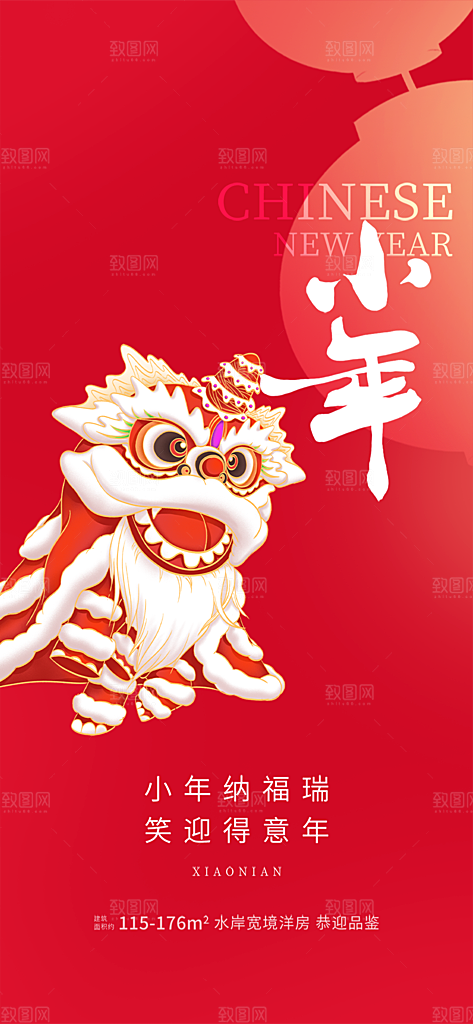 节日小年喜庆宣传海报