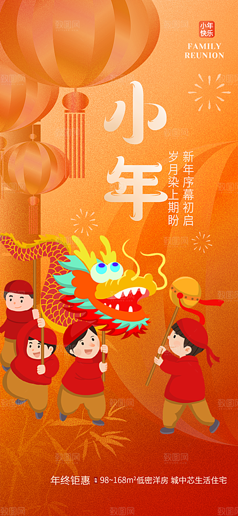 节日小年喜庆宣传海报