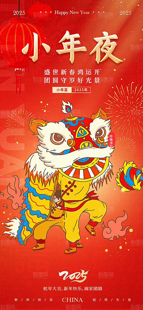 节日小年喜庆宣传海报