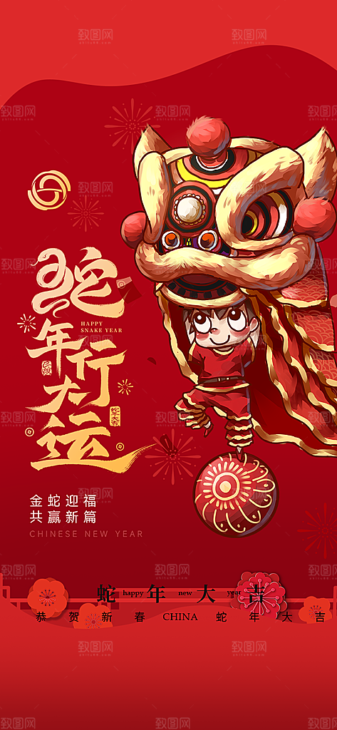 节日小年喜庆宣传海报