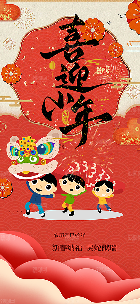 节日小年喜庆宣传海报