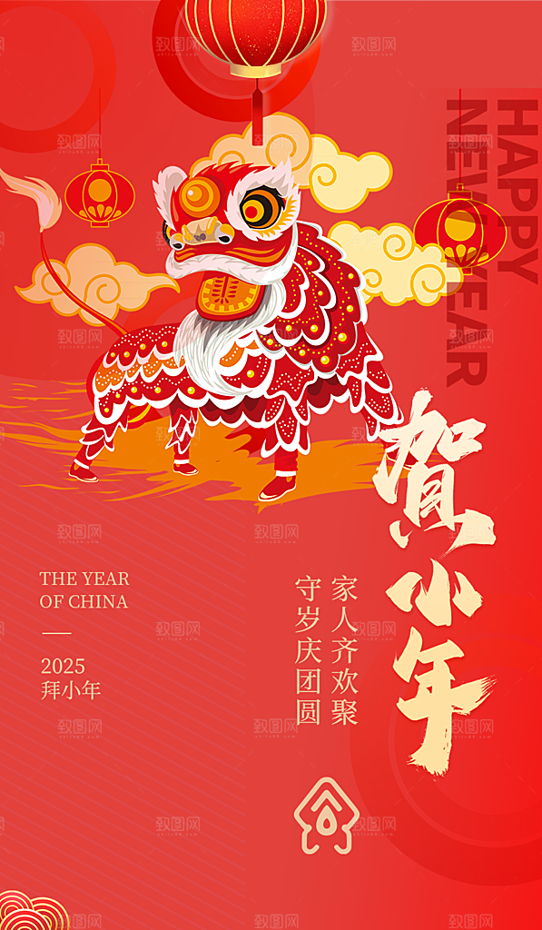 节日小年喜庆宣传海报