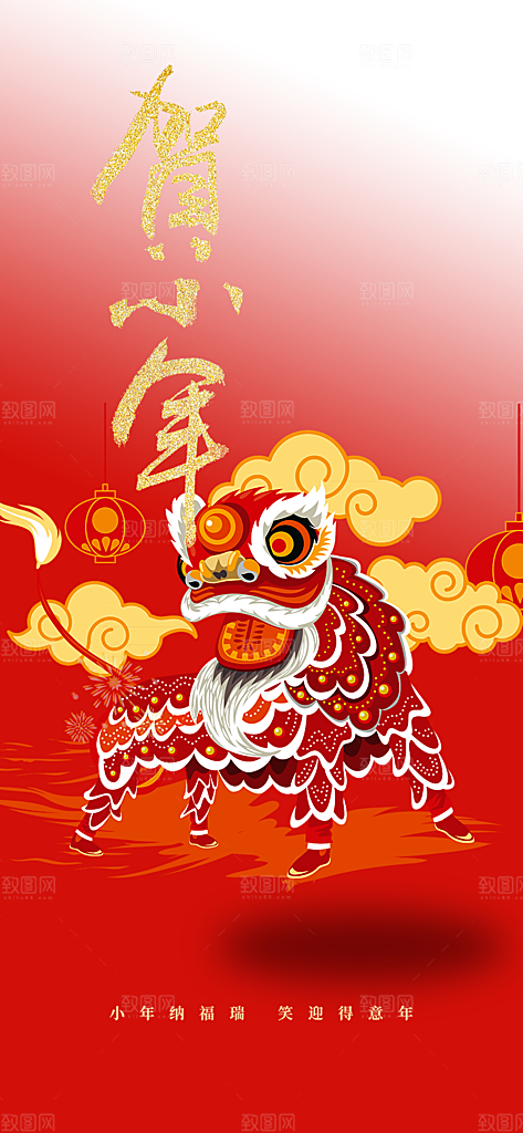 节日小年喜庆宣传海报