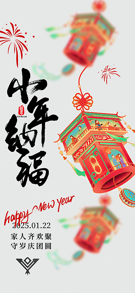 节日小年喜庆宣传海报