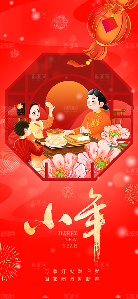 新年小年喜庆宣传海报