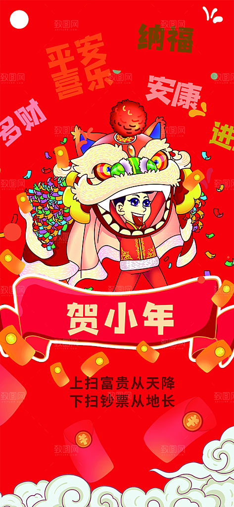 新年小年喜庆宣传海报