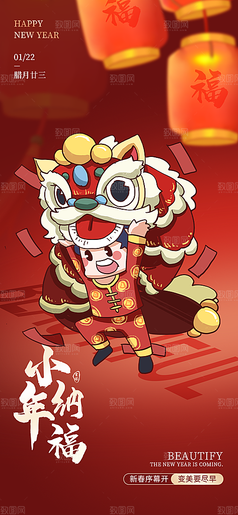 新年小年喜庆宣传海报