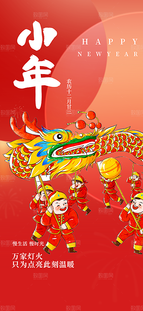 新年小年喜庆宣传海报